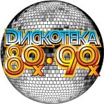 Радио Дискотека 80-90