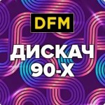 Радио DFM Дискач 90-х