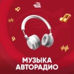Музыка Авторадио Радио Музыка Авторадио