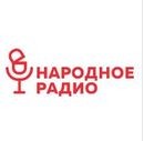 Радио Народное Радио (Беларусь)