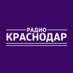 Радио Краснодар