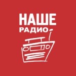 Радио Тихий Дон / НАШЕ Радио