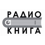 Радио Книга