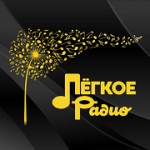 Радио Легкое Радио