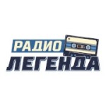 Радио Легенда Радио Легенда
