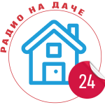 Радио На даче 24